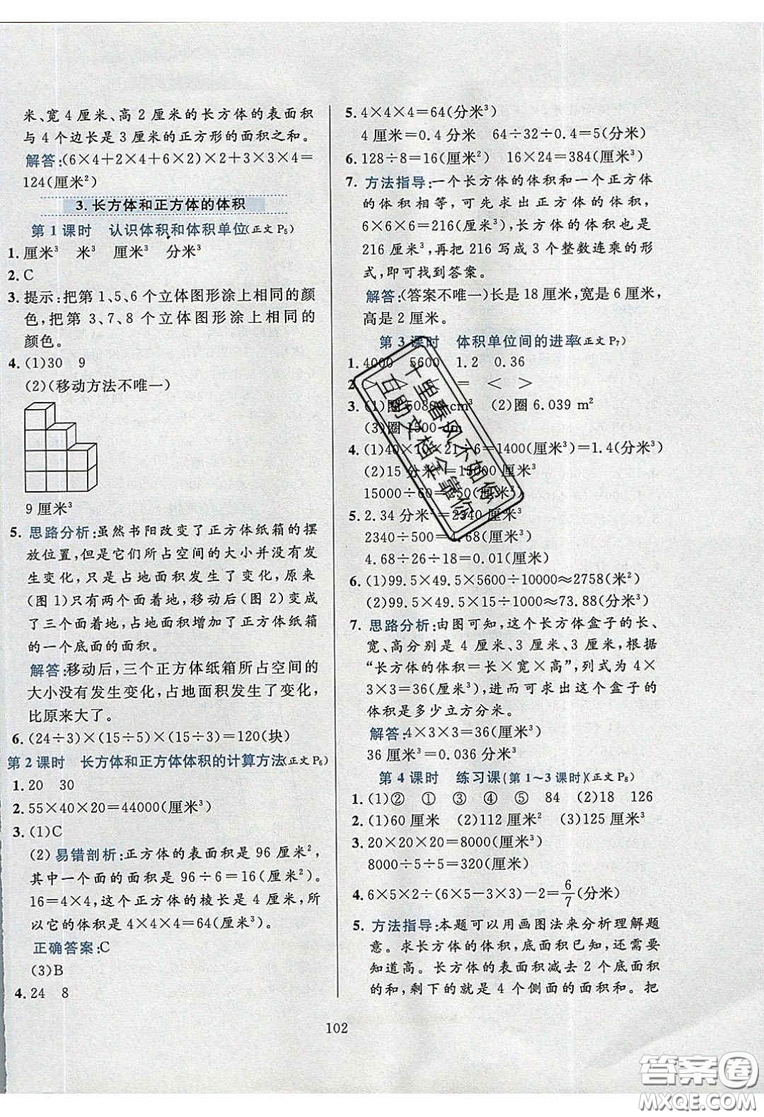 2020年小學教材全練五年級數(shù)學下冊北京版答案