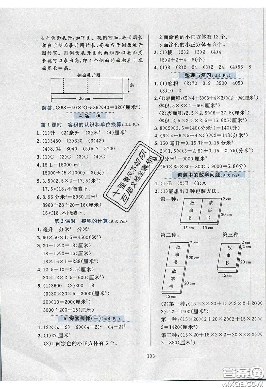 2020年小學教材全練五年級數(shù)學下冊北京版答案