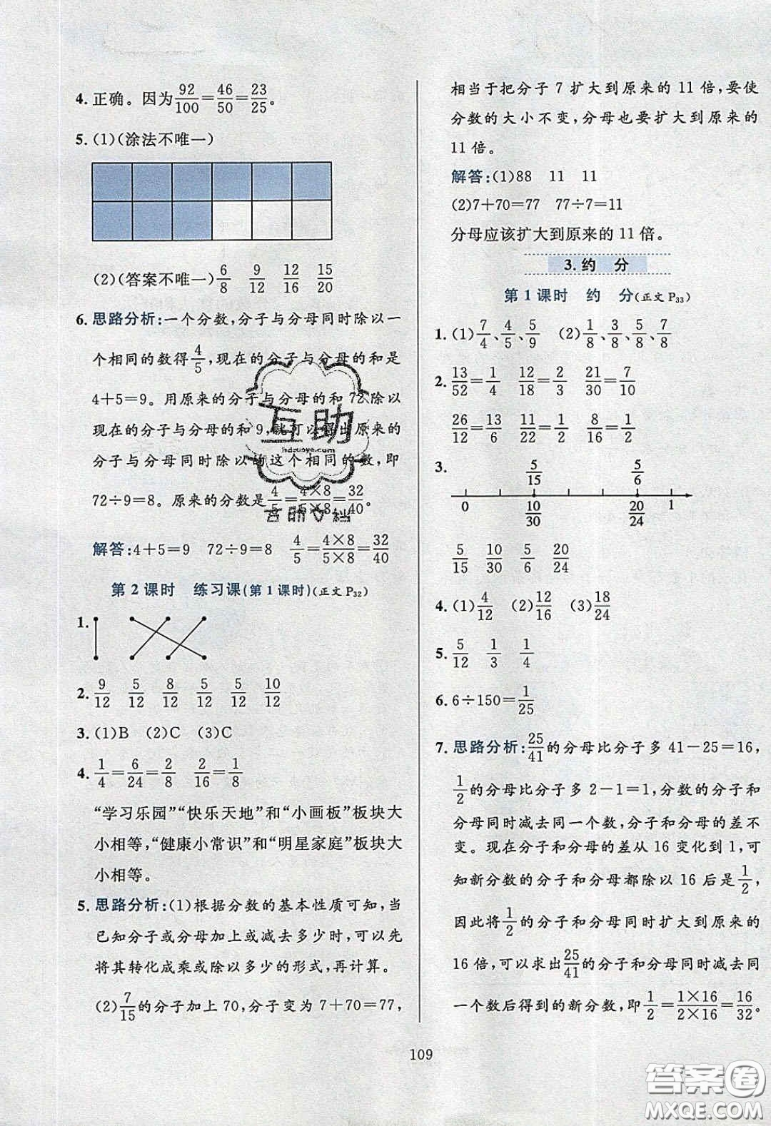 2020年小學教材全練五年級數(shù)學下冊北京版答案