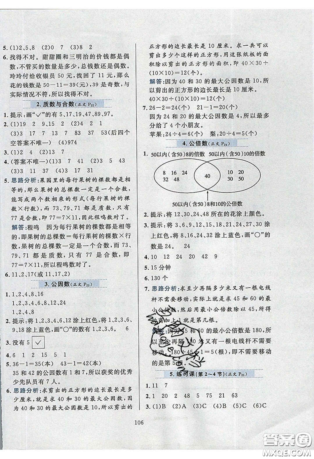 2020年小學教材全練五年級數(shù)學下冊北京版答案