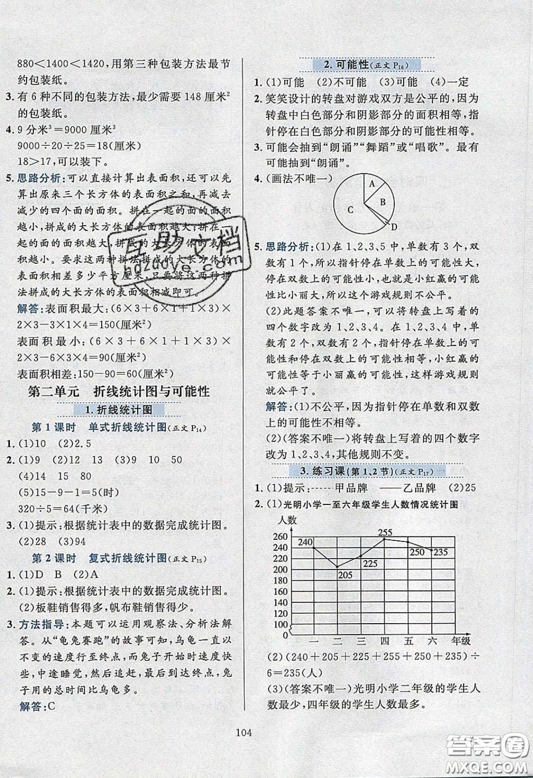 2020年小學教材全練五年級數(shù)學下冊北京版答案