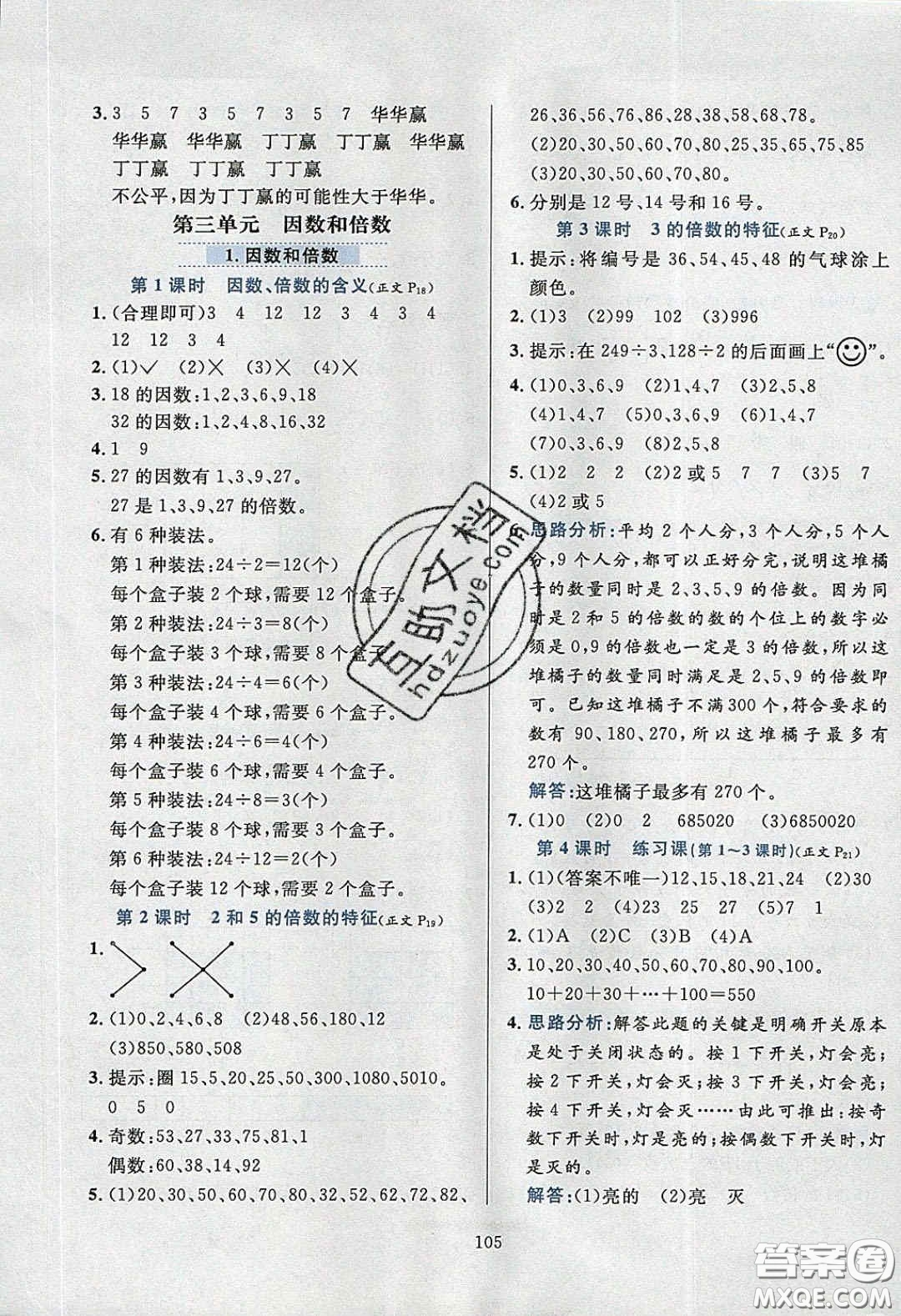 2020年小學教材全練五年級數(shù)學下冊北京版答案