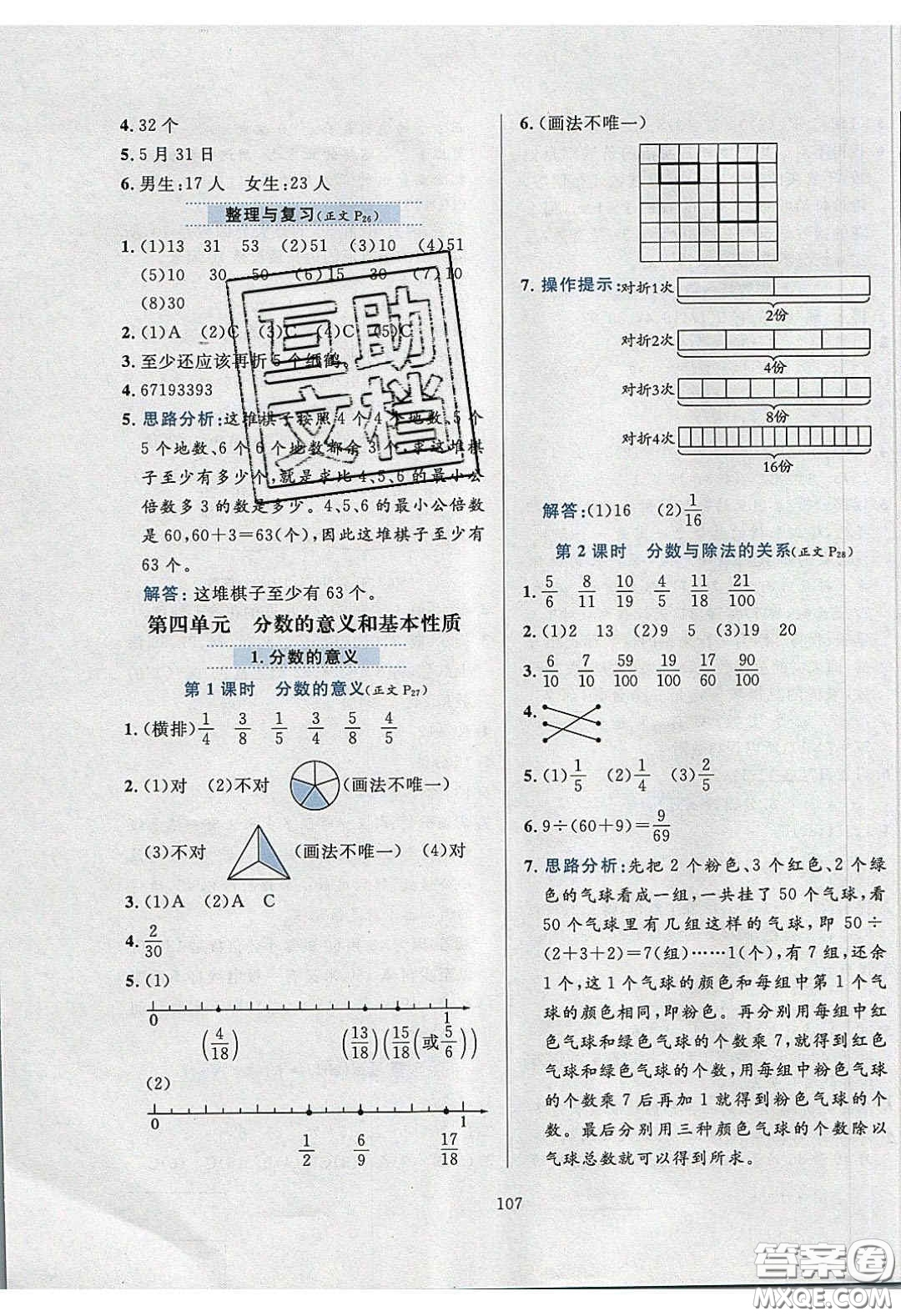 2020年小學教材全練五年級數(shù)學下冊北京版答案