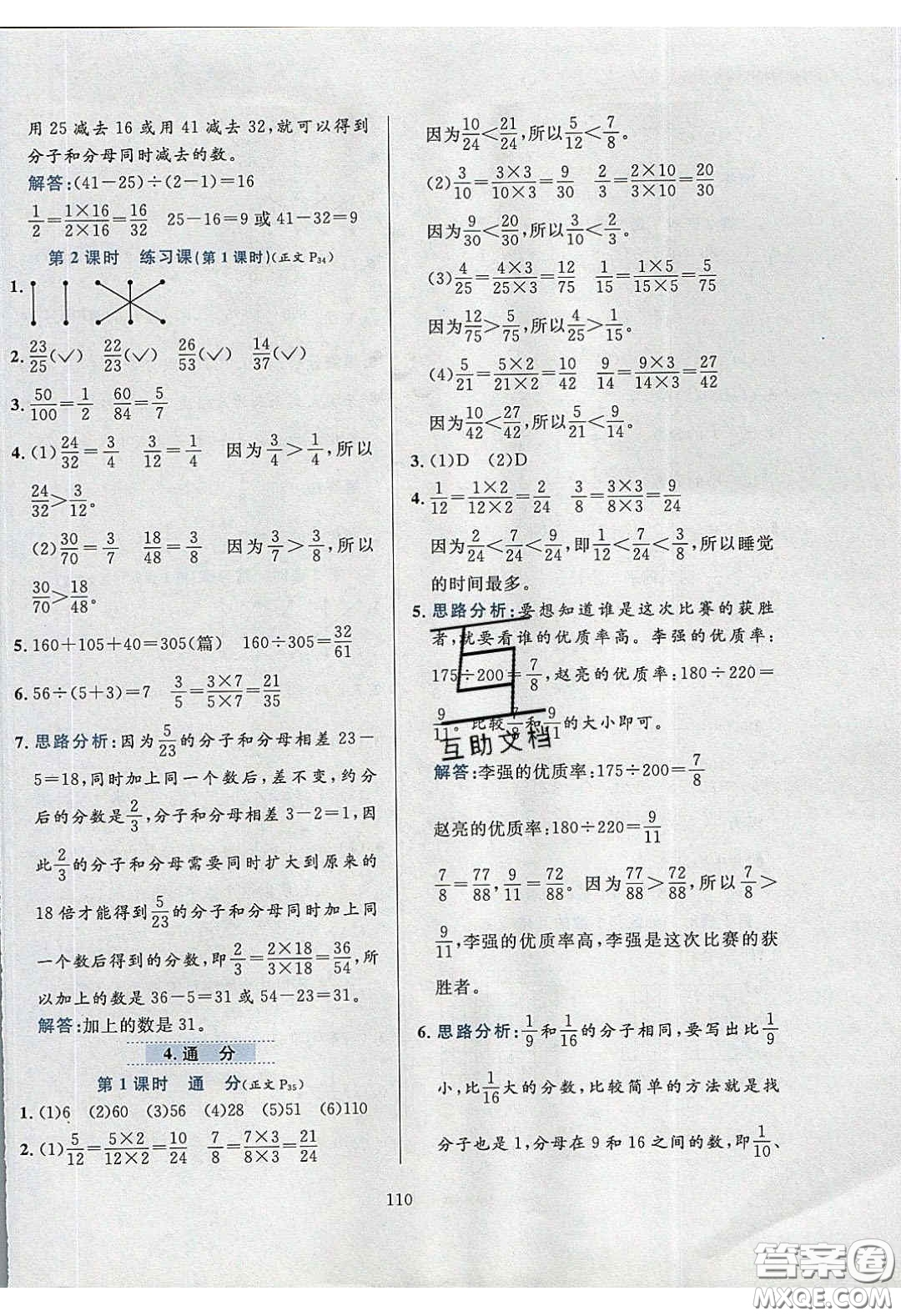 2020年小學教材全練五年級數(shù)學下冊北京版答案