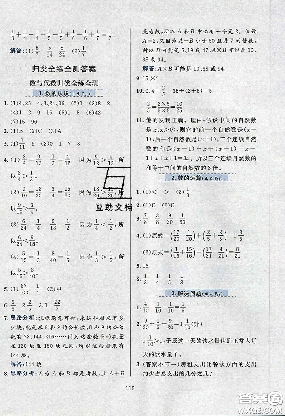 2020年小學教材全練五年級數(shù)學下冊北京版答案