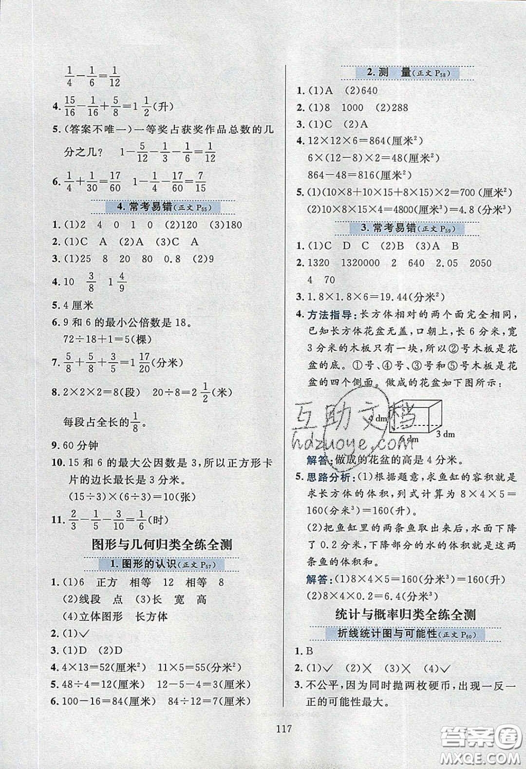 2020年小學教材全練五年級數(shù)學下冊北京版答案