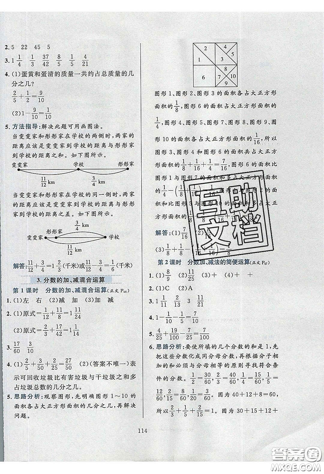 2020年小學教材全練五年級數(shù)學下冊北京版答案