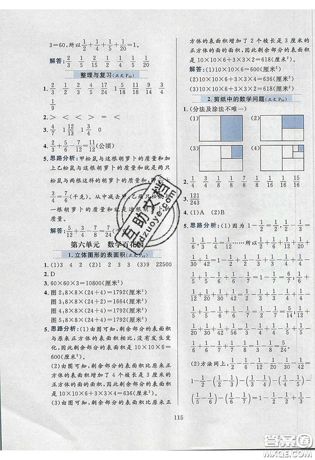 2020年小學教材全練五年級數(shù)學下冊北京版答案