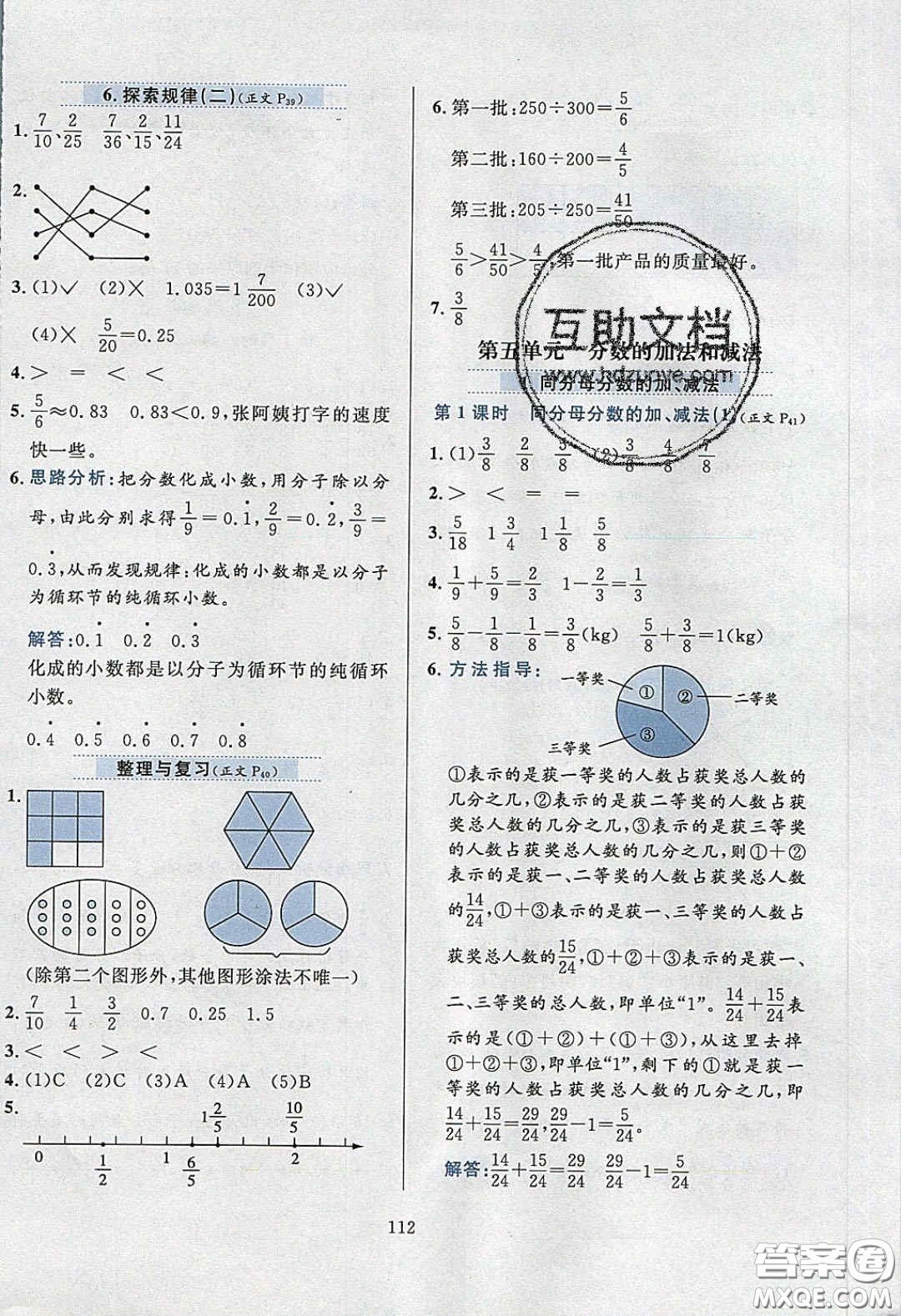 2020年小學教材全練五年級數(shù)學下冊北京版答案