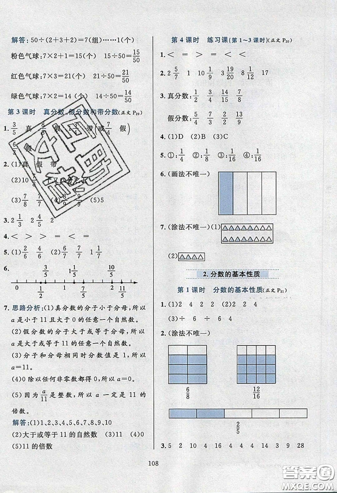 2020年小學教材全練五年級數(shù)學下冊北京版答案