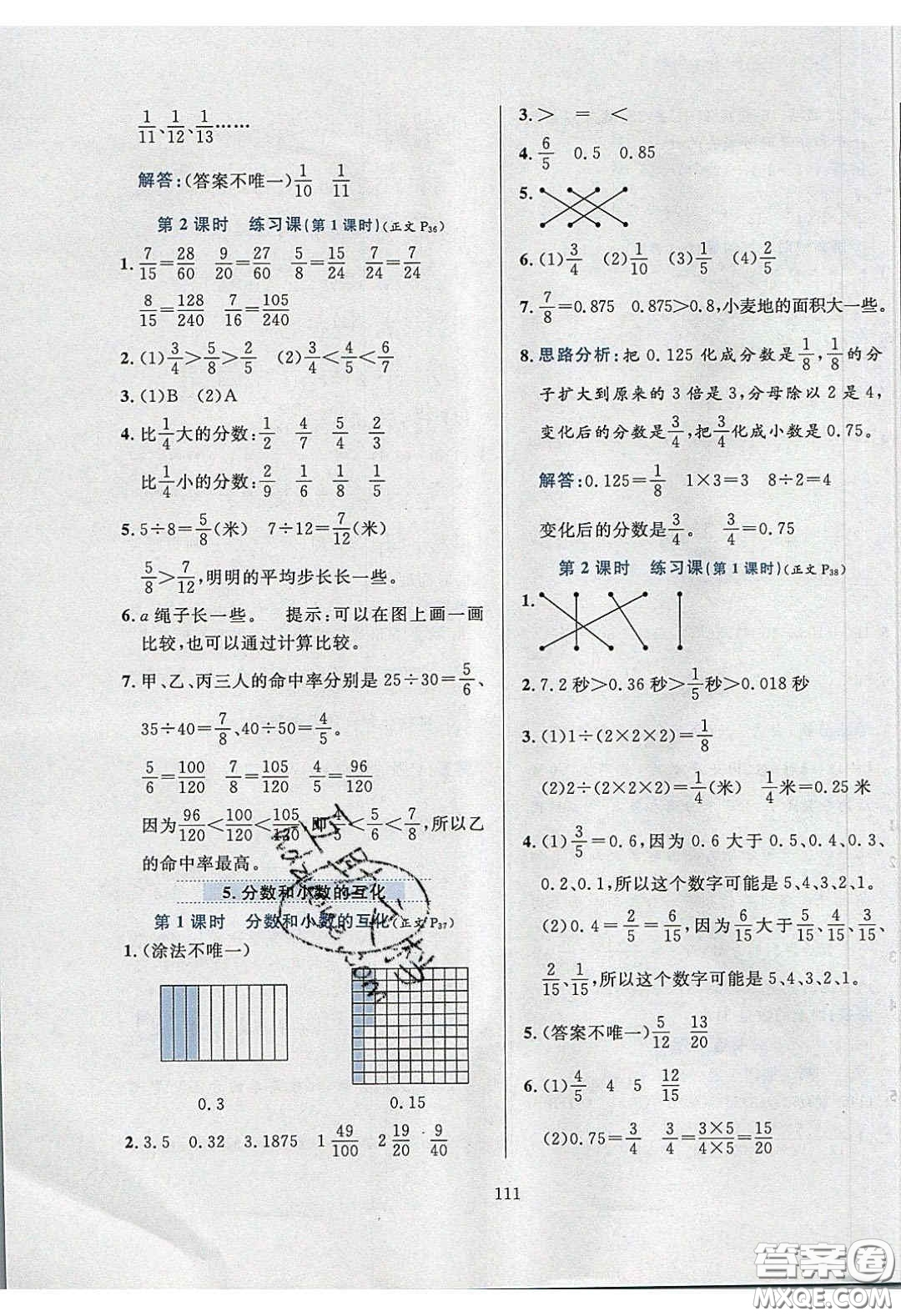 2020年小學教材全練五年級數(shù)學下冊北京版答案