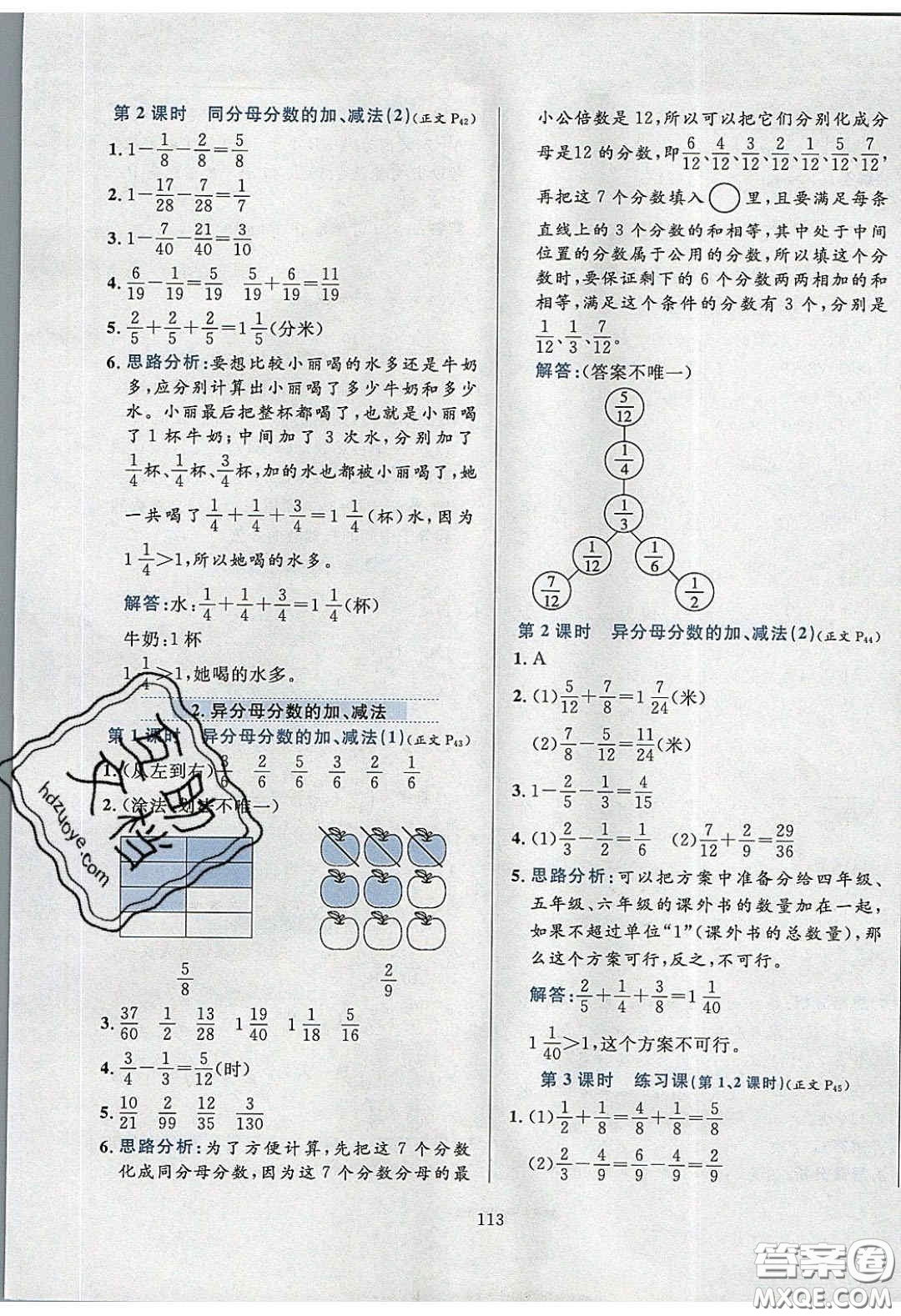 2020年小學教材全練五年級數(shù)學下冊北京版答案