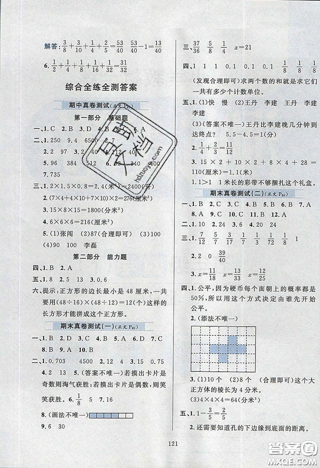 2020年小學教材全練五年級數(shù)學下冊北京版答案