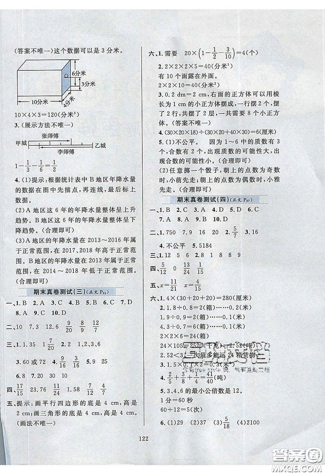 2020年小學教材全練五年級數(shù)學下冊北京版答案