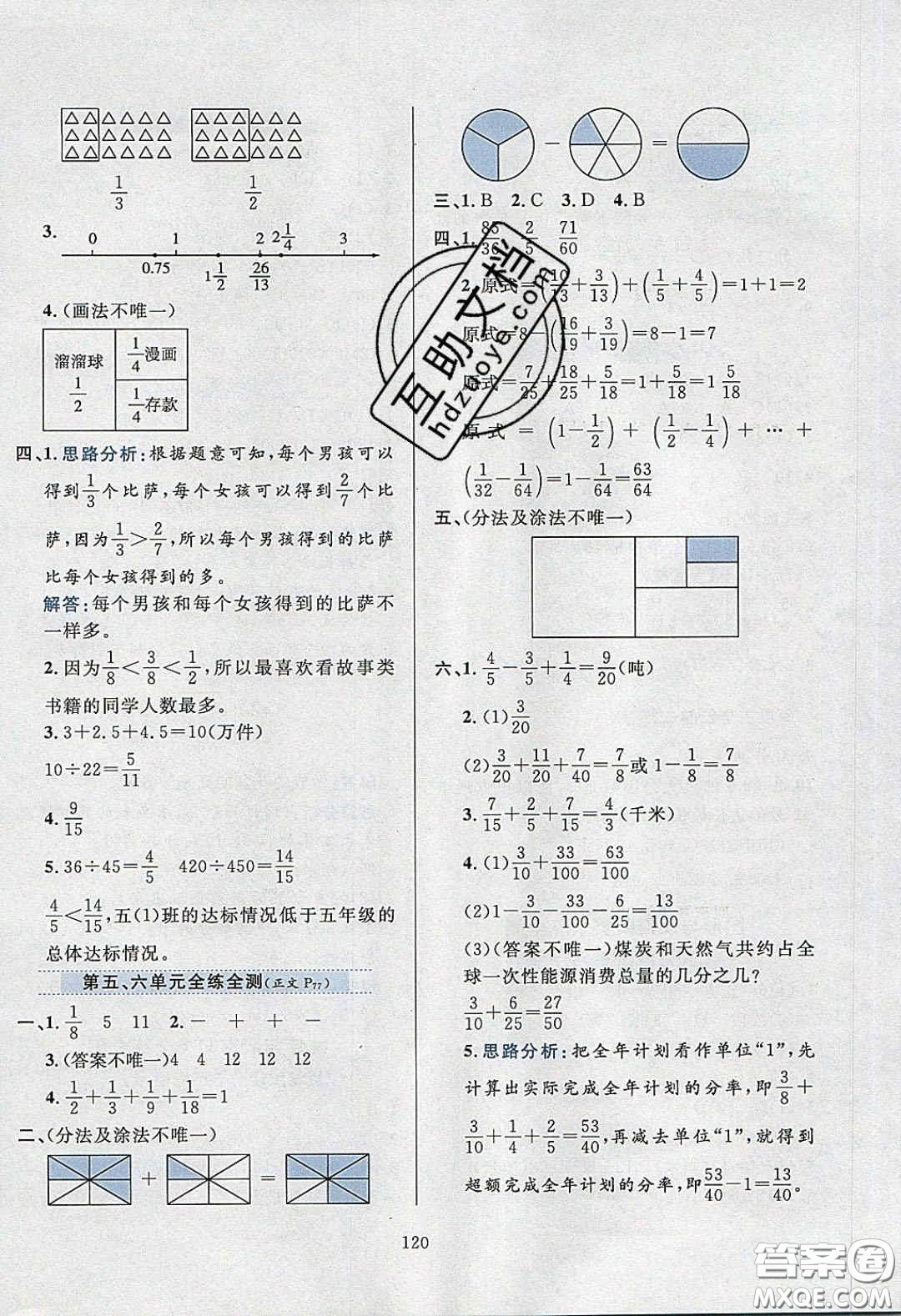 2020年小學教材全練五年級數(shù)學下冊北京版答案