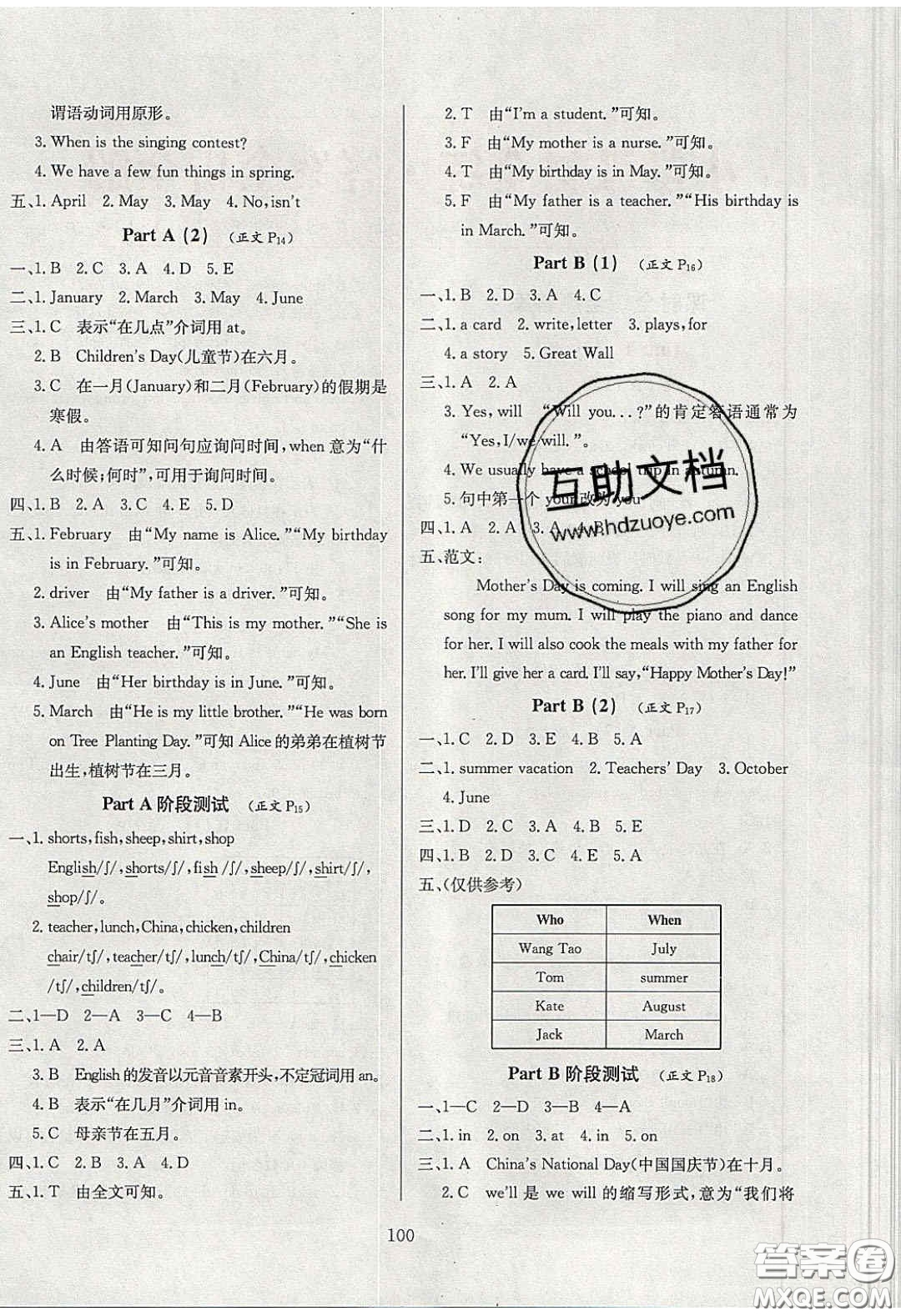 2020年小學教材全練五年級英語下冊人教版PEP答案