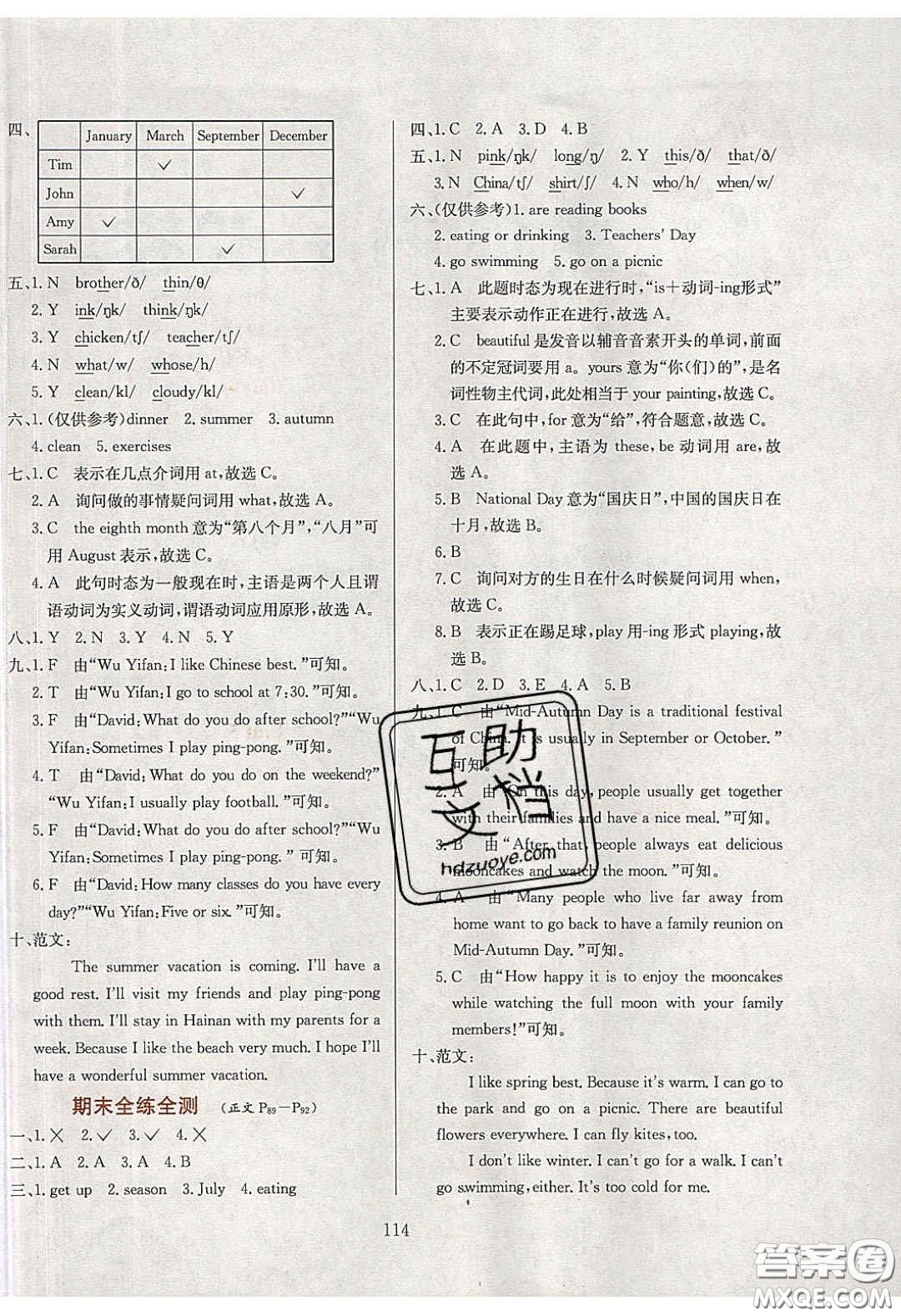 2020年小學教材全練五年級英語下冊人教版PEP答案