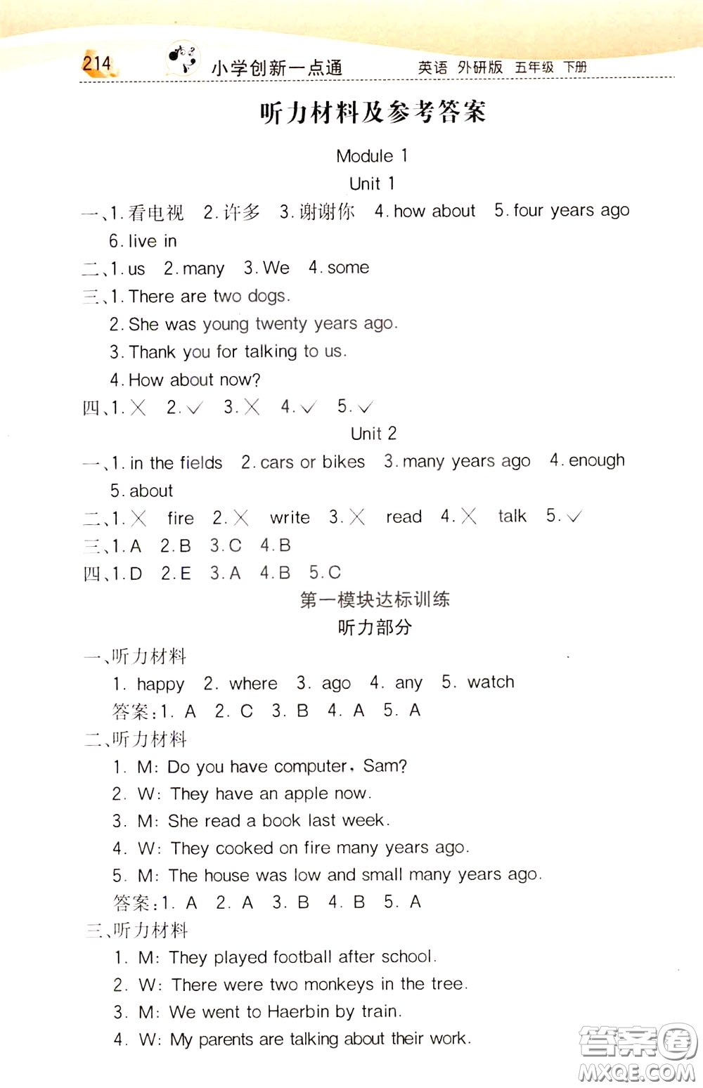 2020年小學(xué)創(chuàng)新一點(diǎn)通英語(yǔ)五年級(jí)下冊(cè)外研版參考答案