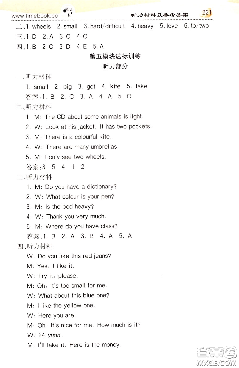 2020年小學(xué)創(chuàng)新一點(diǎn)通英語(yǔ)五年級(jí)下冊(cè)外研版參考答案