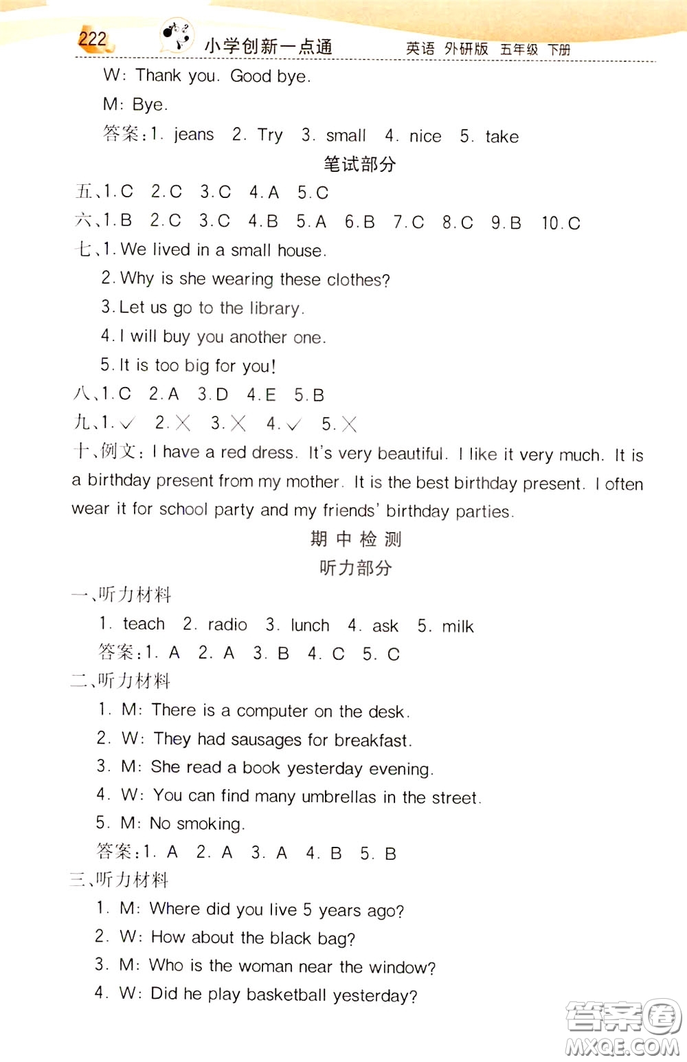 2020年小學(xué)創(chuàng)新一點(diǎn)通英語(yǔ)五年級(jí)下冊(cè)外研版參考答案