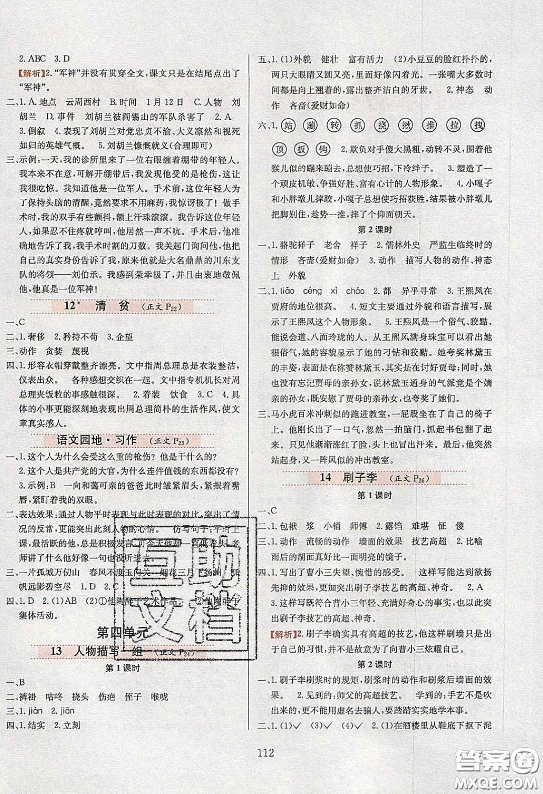 2020年小學(xué)教材全練五年級語文下冊部編版五四制答案