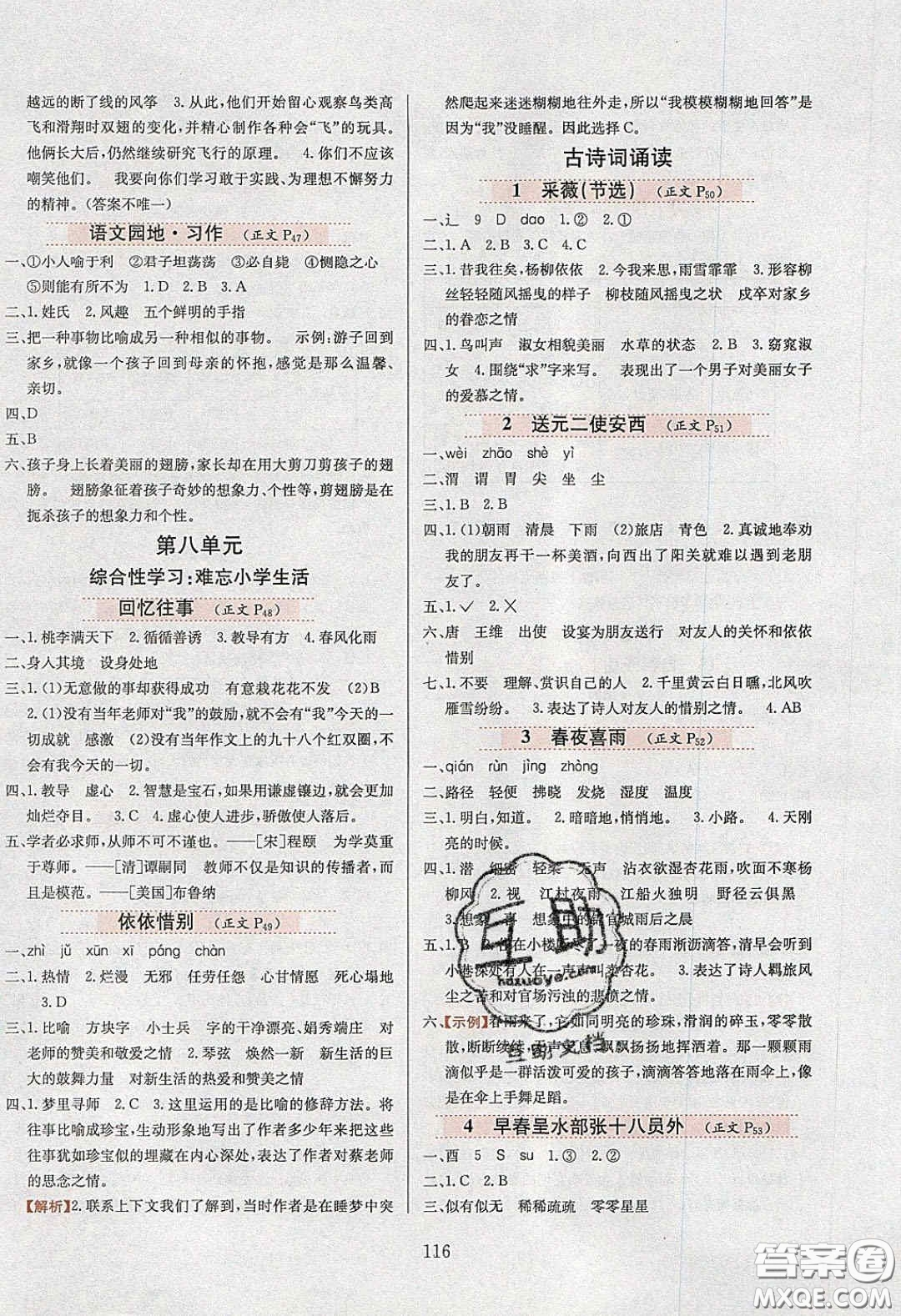 2020年小學(xué)教材全練五年級語文下冊部編版五四制答案