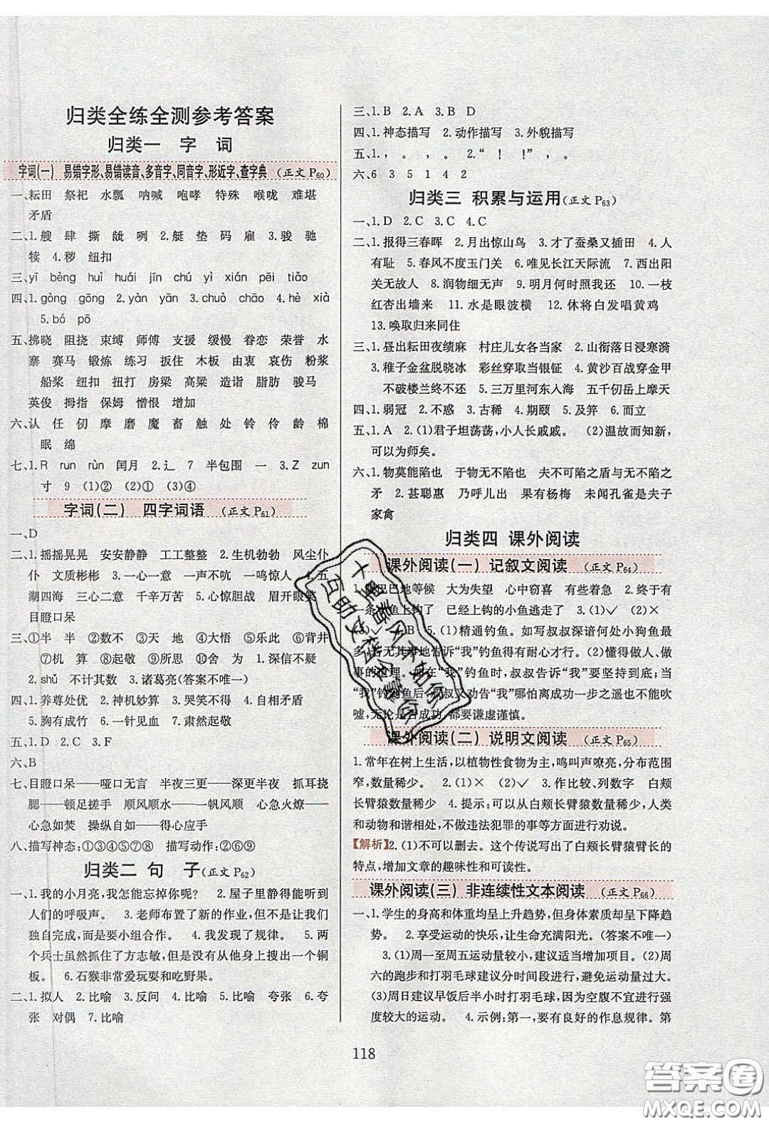 2020年小學(xué)教材全練五年級語文下冊部編版五四制答案