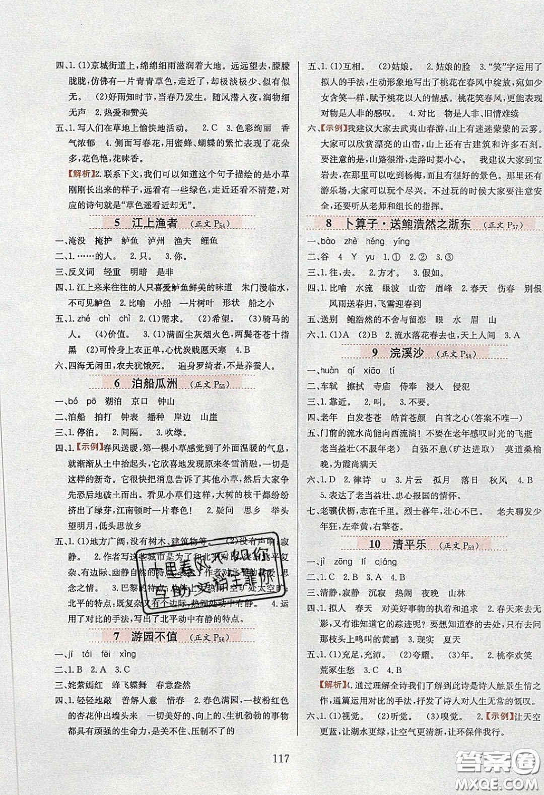 2020年小學(xué)教材全練五年級語文下冊部編版五四制答案