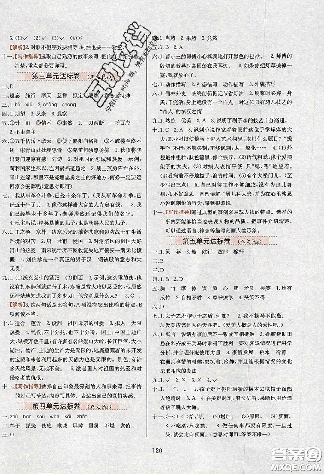 2020年小學(xué)教材全練五年級語文下冊部編版五四制答案