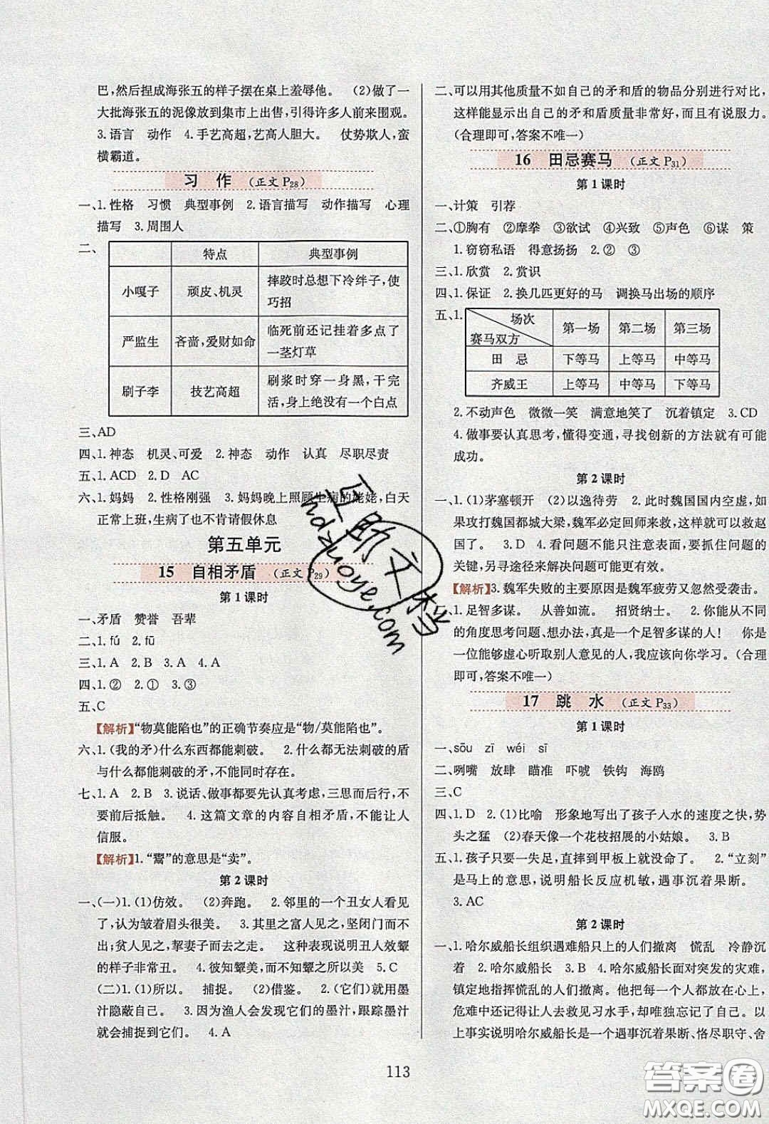 2020年小學(xué)教材全練五年級語文下冊部編版五四制答案