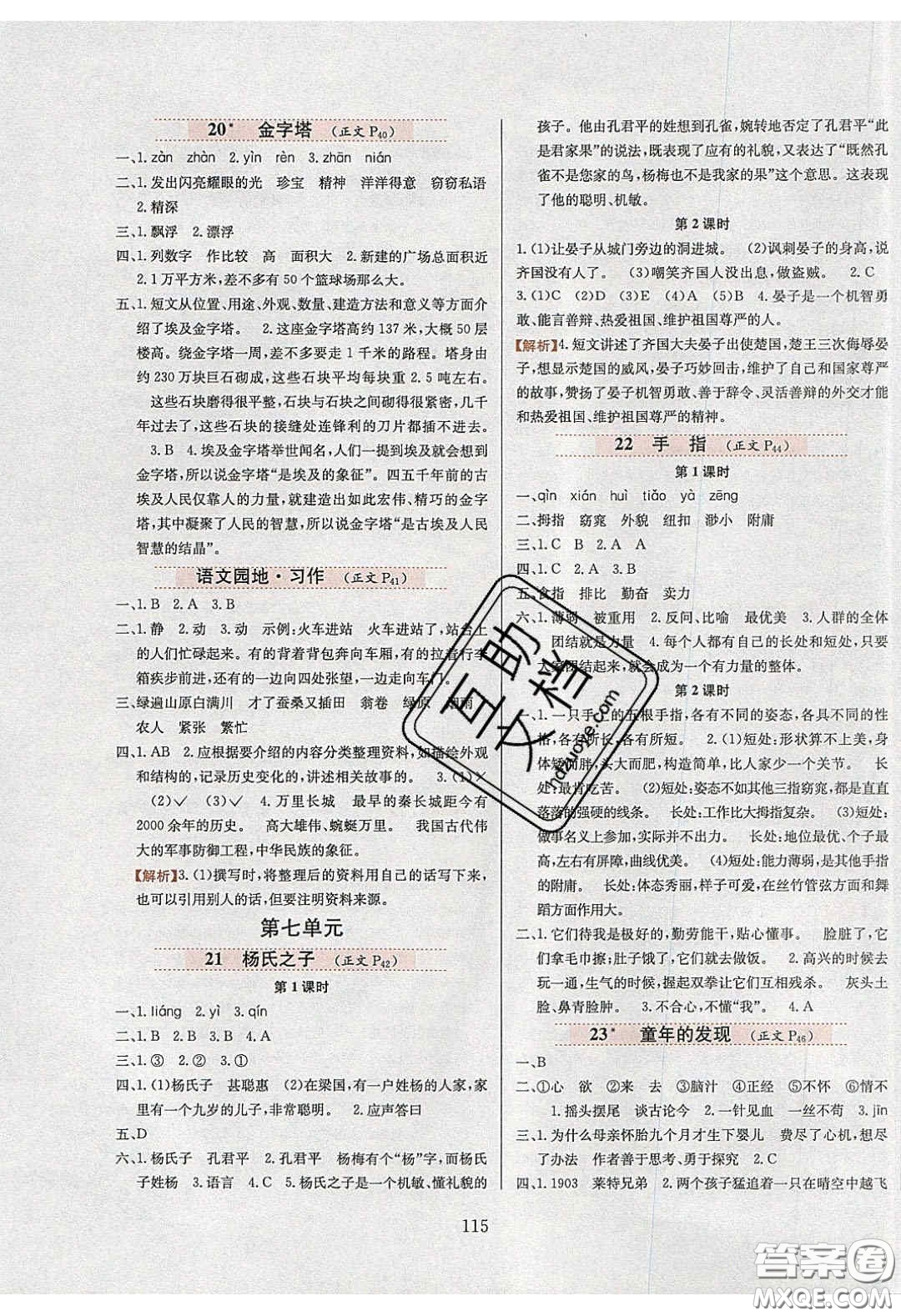 2020年小學(xué)教材全練五年級語文下冊部編版五四制答案