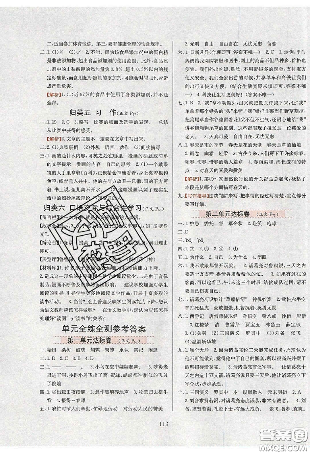 2020年小學(xué)教材全練五年級語文下冊部編版五四制答案