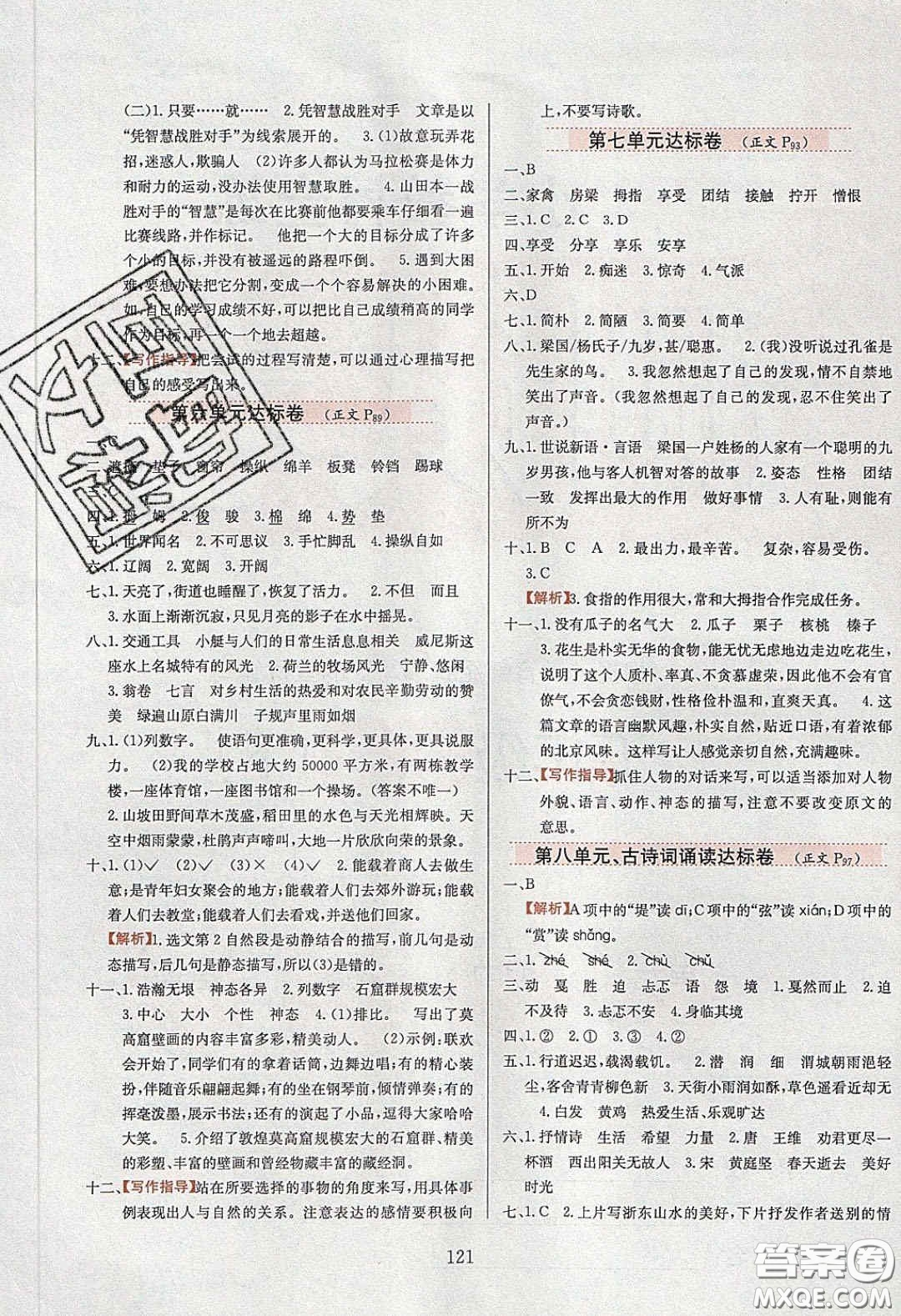 2020年小學(xué)教材全練五年級語文下冊部編版五四制答案