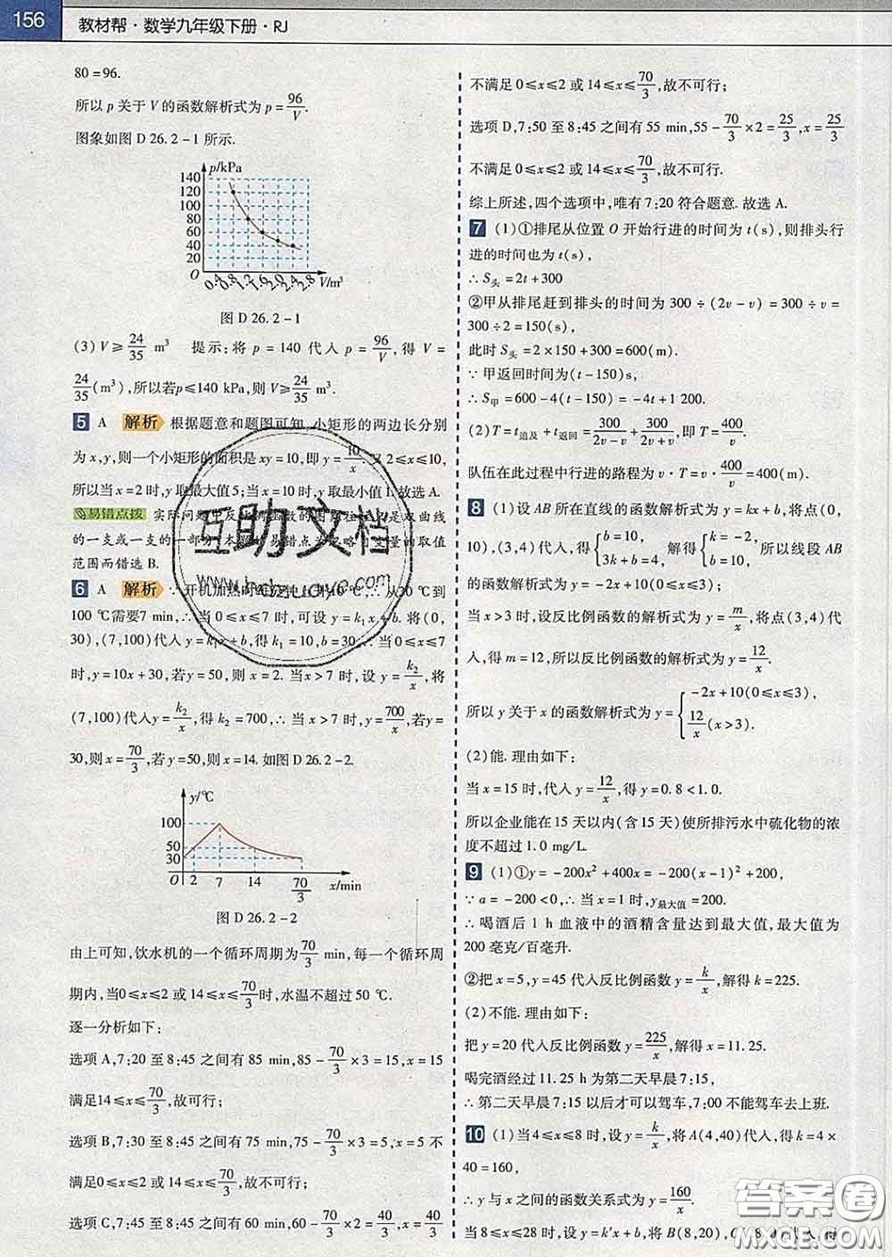 2020新版天星教育教材幫初中數(shù)學(xué)九年級(jí)下冊(cè)人教版答案