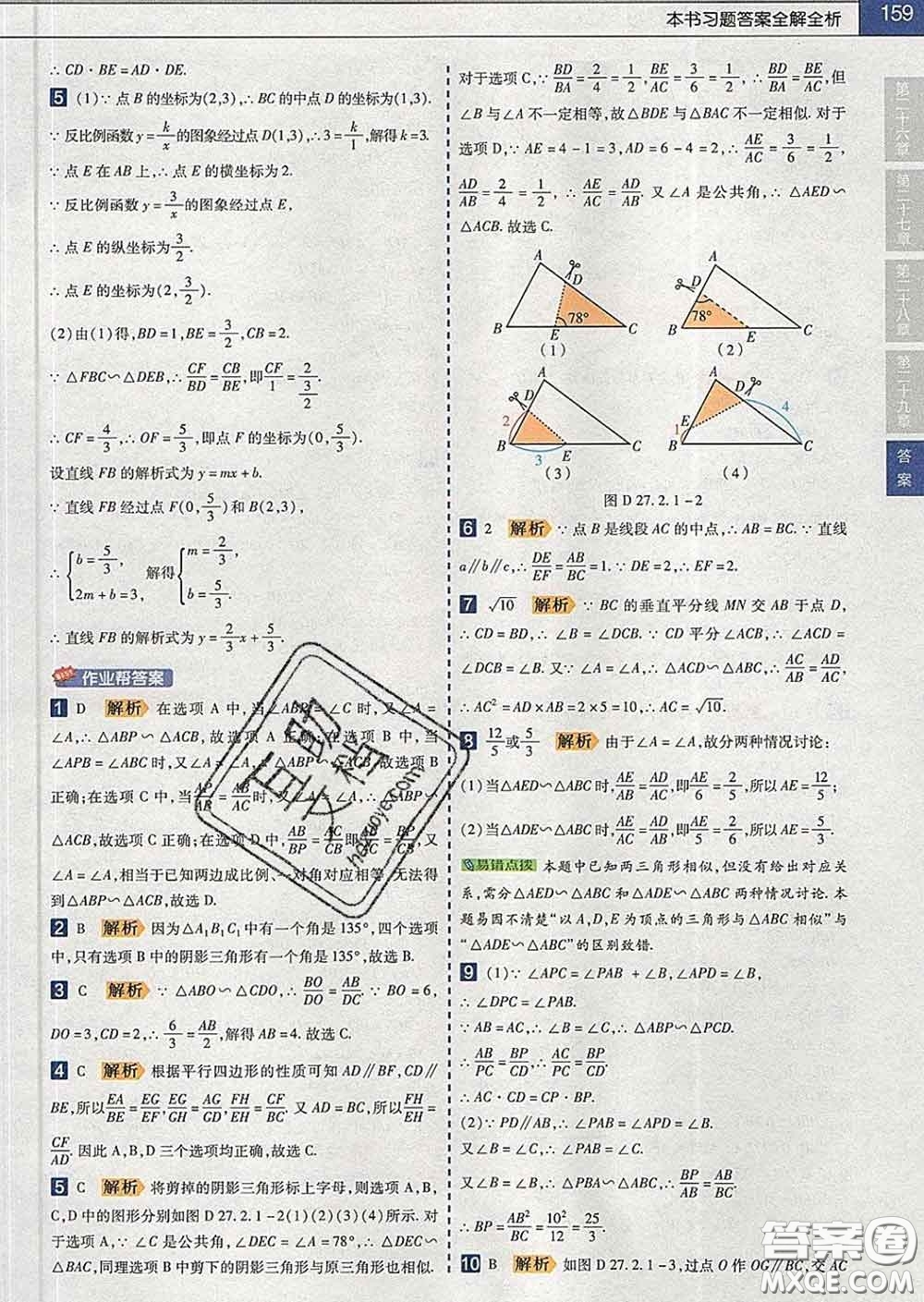 2020新版天星教育教材幫初中數(shù)學(xué)九年級(jí)下冊(cè)人教版答案