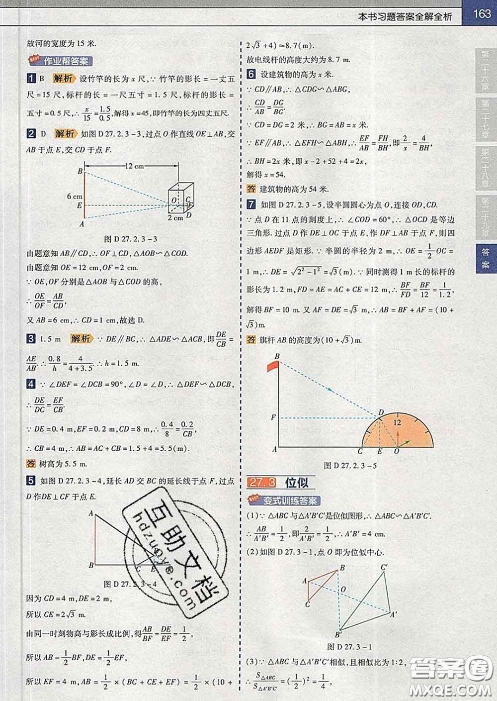 2020新版天星教育教材幫初中數(shù)學(xué)九年級(jí)下冊(cè)人教版答案