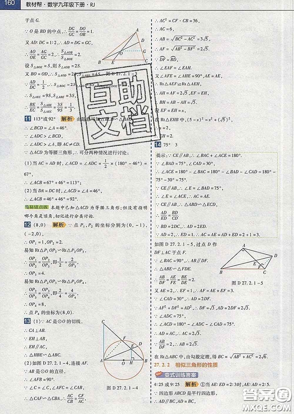 2020新版天星教育教材幫初中數(shù)學(xué)九年級(jí)下冊(cè)人教版答案