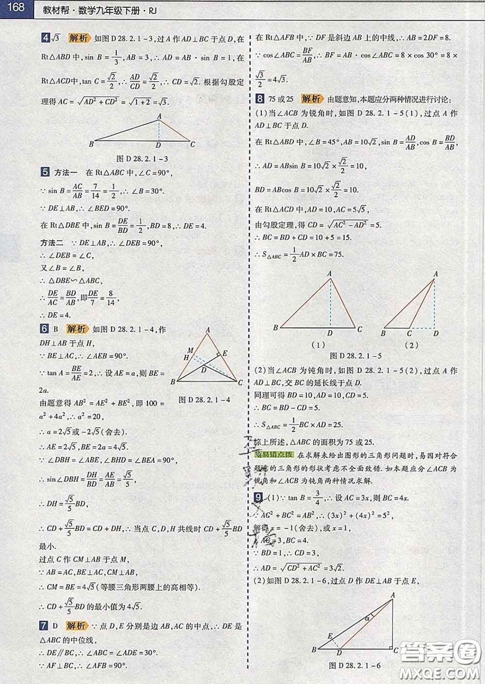 2020新版天星教育教材幫初中數(shù)學(xué)九年級(jí)下冊(cè)人教版答案