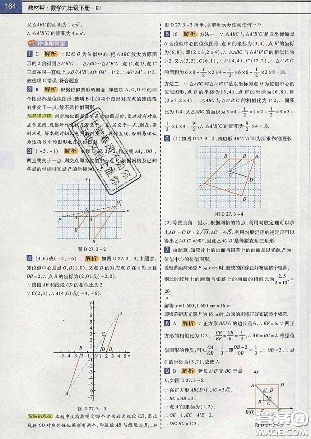 2020新版天星教育教材幫初中數(shù)學(xué)九年級(jí)下冊(cè)人教版答案