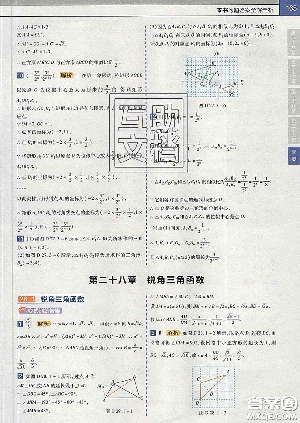 2020新版天星教育教材幫初中數(shù)學(xué)九年級(jí)下冊(cè)人教版答案