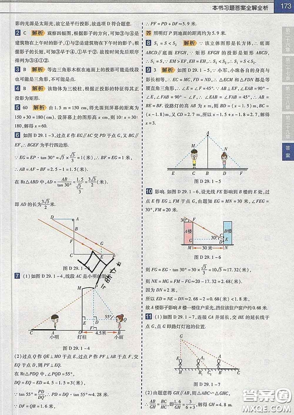 2020新版天星教育教材幫初中數(shù)學(xué)九年級(jí)下冊(cè)人教版答案