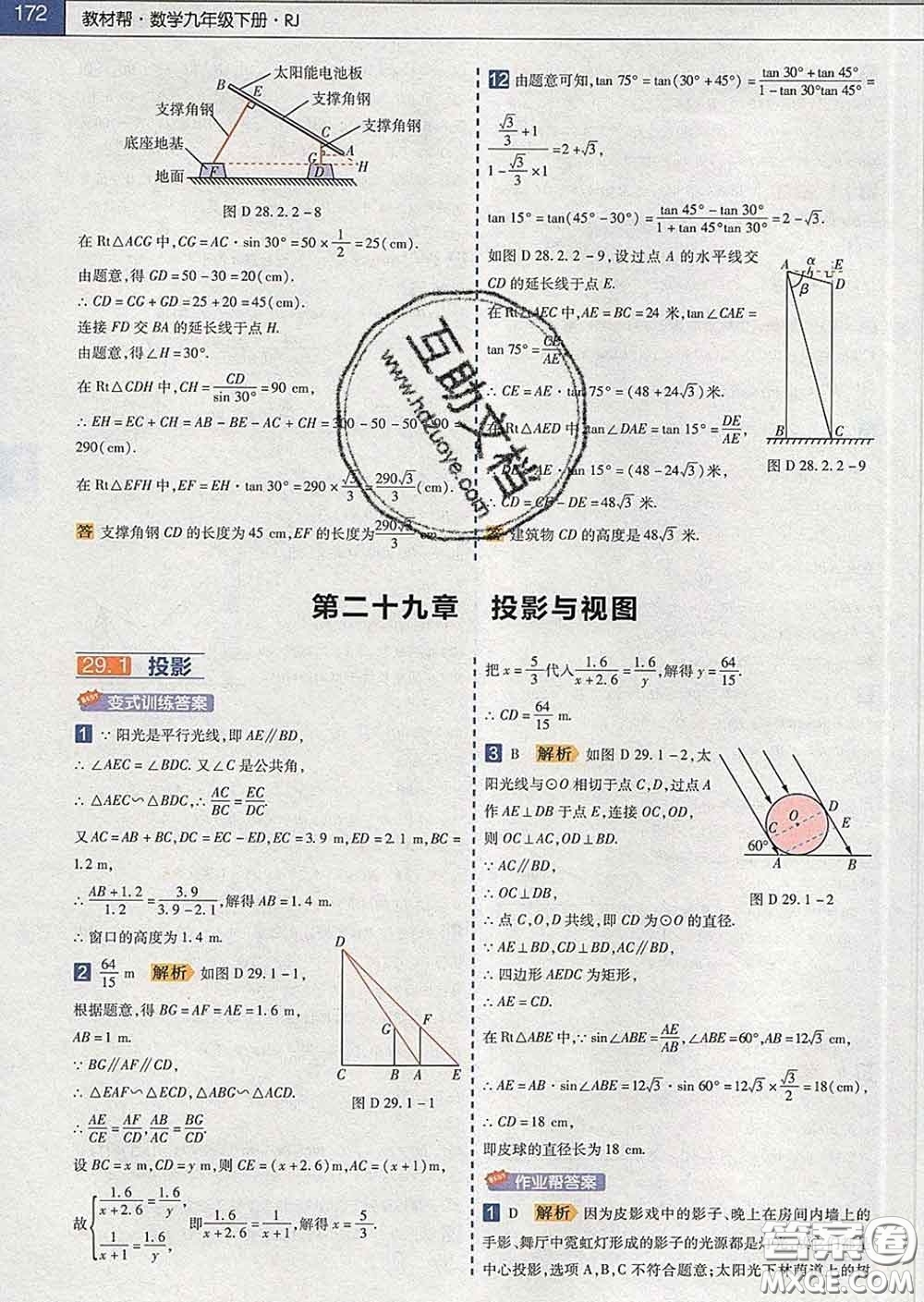 2020新版天星教育教材幫初中數(shù)學(xué)九年級(jí)下冊(cè)人教版答案