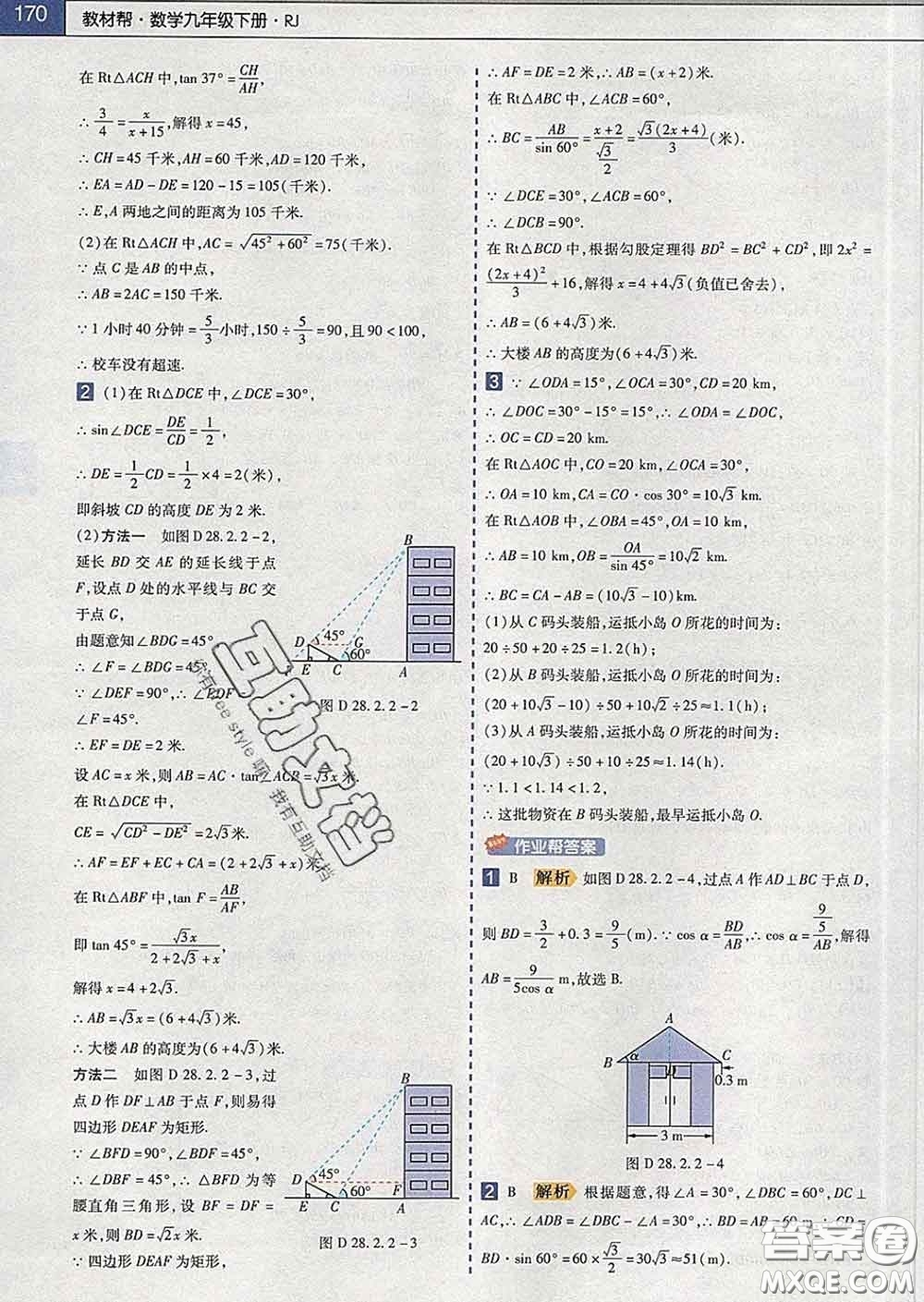 2020新版天星教育教材幫初中數(shù)學(xué)九年級(jí)下冊(cè)人教版答案