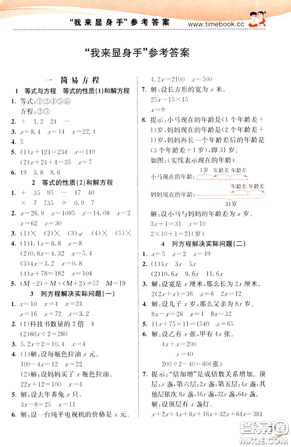 2020年小學(xué)創(chuàng)新一點(diǎn)通數(shù)學(xué)五年級(jí)下冊(cè)蘇教版參考答案