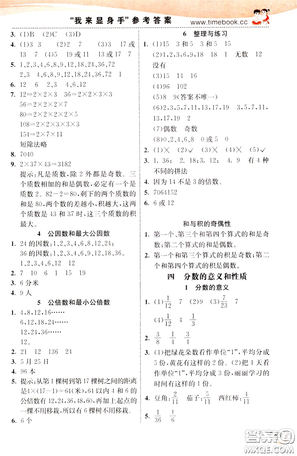 2020年小學(xué)創(chuàng)新一點(diǎn)通數(shù)學(xué)五年級(jí)下冊(cè)蘇教版參考答案