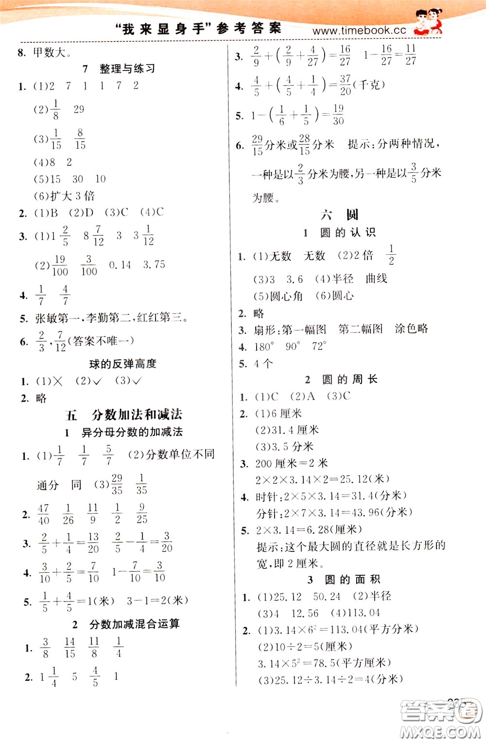 2020年小學(xué)創(chuàng)新一點(diǎn)通數(shù)學(xué)五年級(jí)下冊(cè)蘇教版參考答案