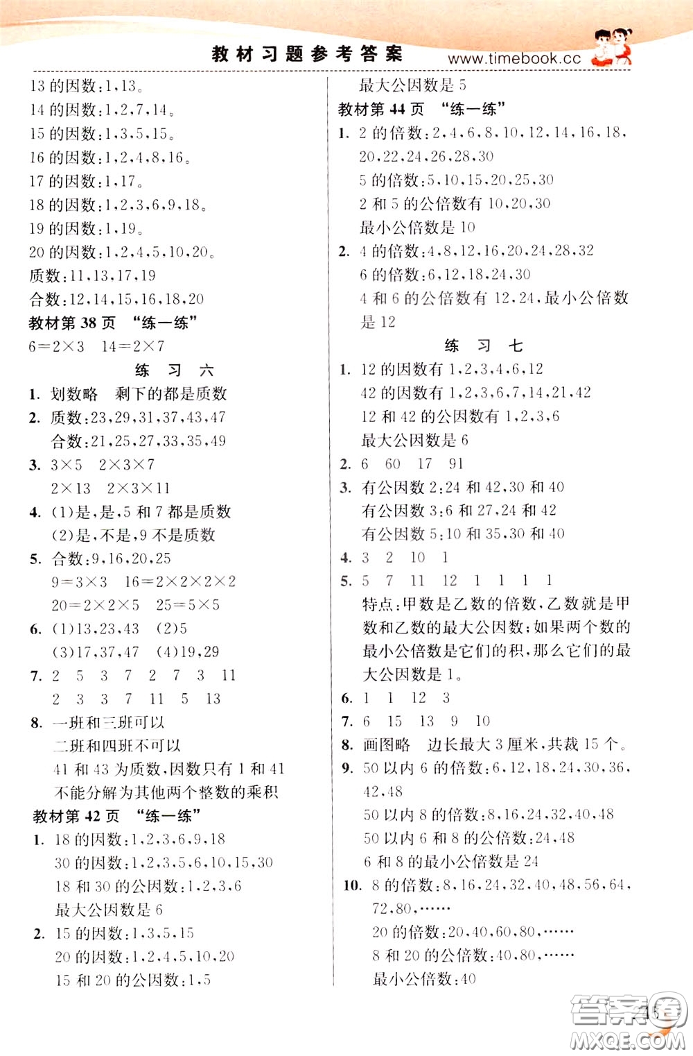 2020年小學(xué)創(chuàng)新一點(diǎn)通數(shù)學(xué)五年級(jí)下冊(cè)蘇教版參考答案