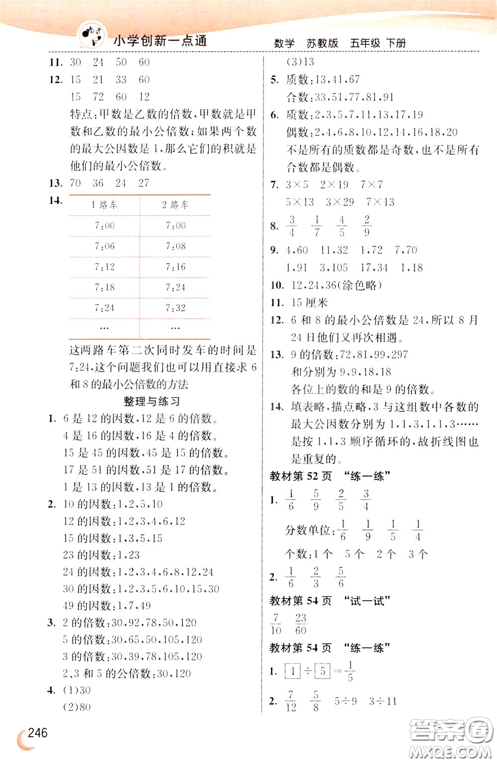 2020年小學(xué)創(chuàng)新一點(diǎn)通數(shù)學(xué)五年級(jí)下冊(cè)蘇教版參考答案