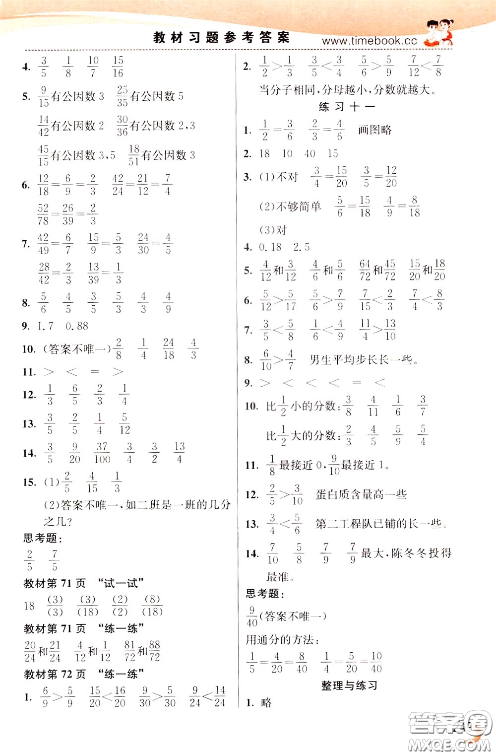 2020年小學(xué)創(chuàng)新一點(diǎn)通數(shù)學(xué)五年級(jí)下冊(cè)蘇教版參考答案