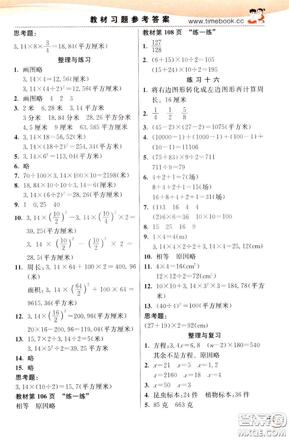 2020年小學(xué)創(chuàng)新一點(diǎn)通數(shù)學(xué)五年級(jí)下冊(cè)蘇教版參考答案